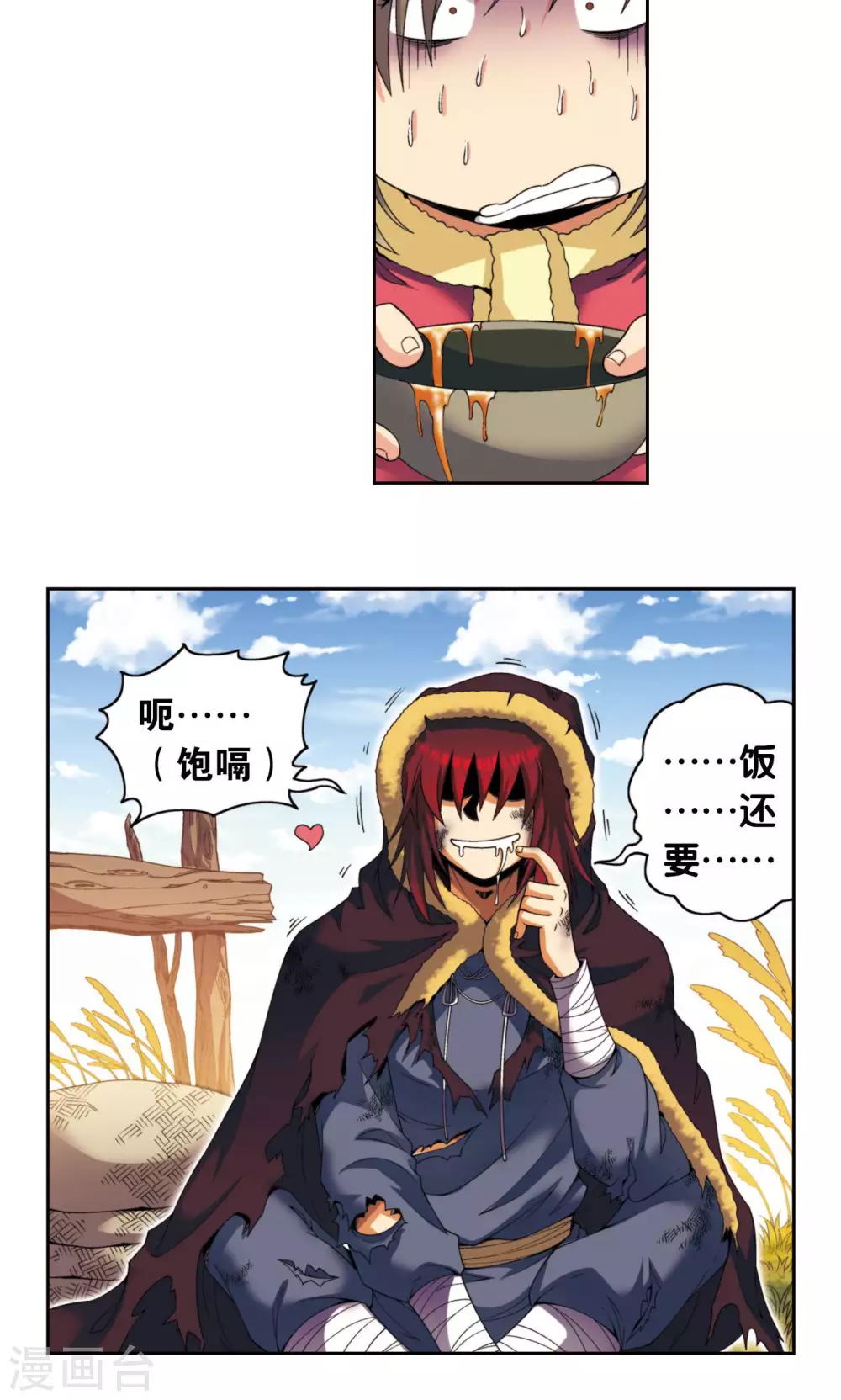 第133话 被捡的疯子10