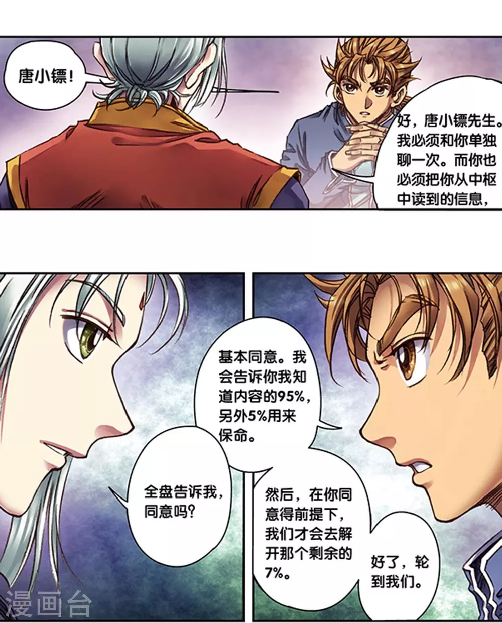 第256话2 联盟9