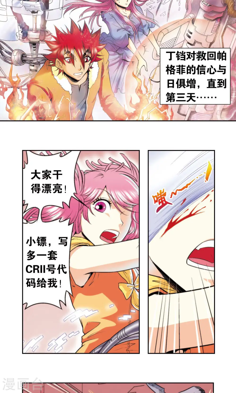 第82话 天才的行动33