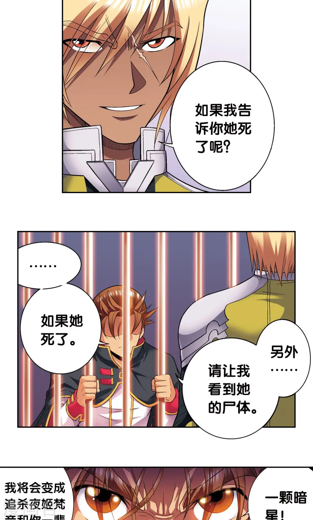 第109话 七星宫的囚犯18