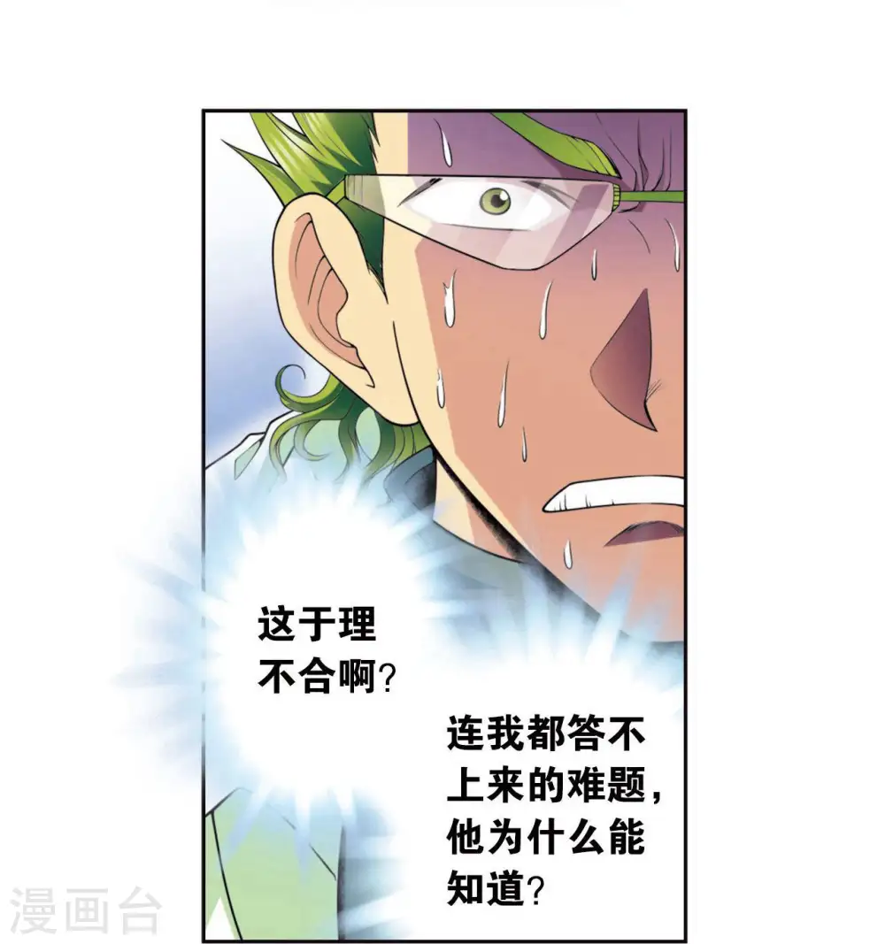 第84话 非标准答案12
