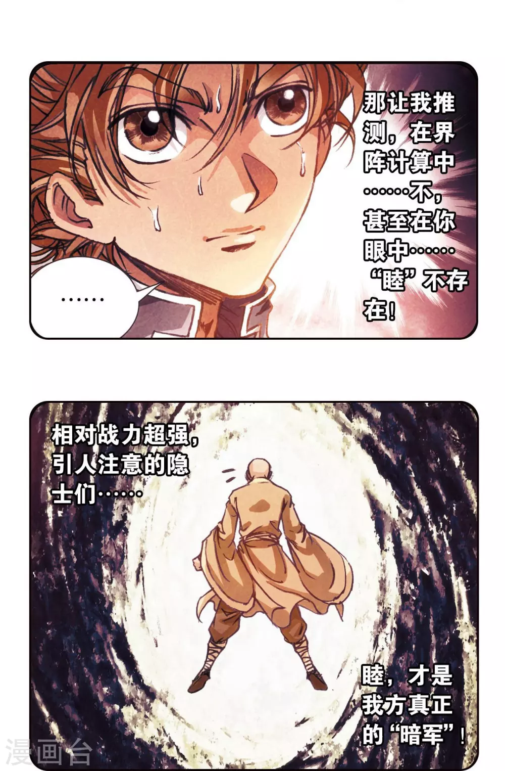第170话 无敌睦爷21
