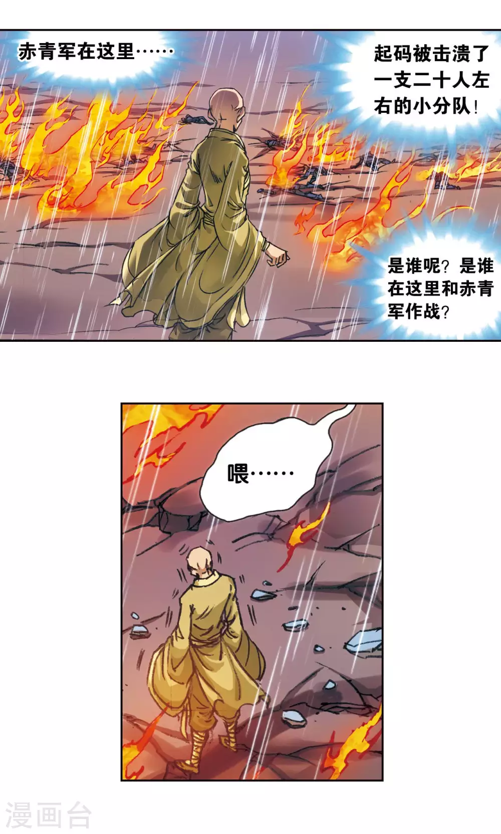 第187话 睦与雷飞炎的“邂逅”2
