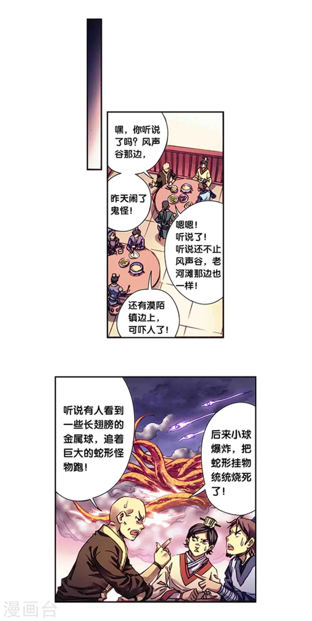 第228话1 凡人的托付6
