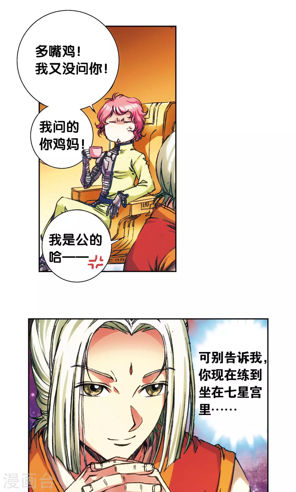 第158话 声东击西10