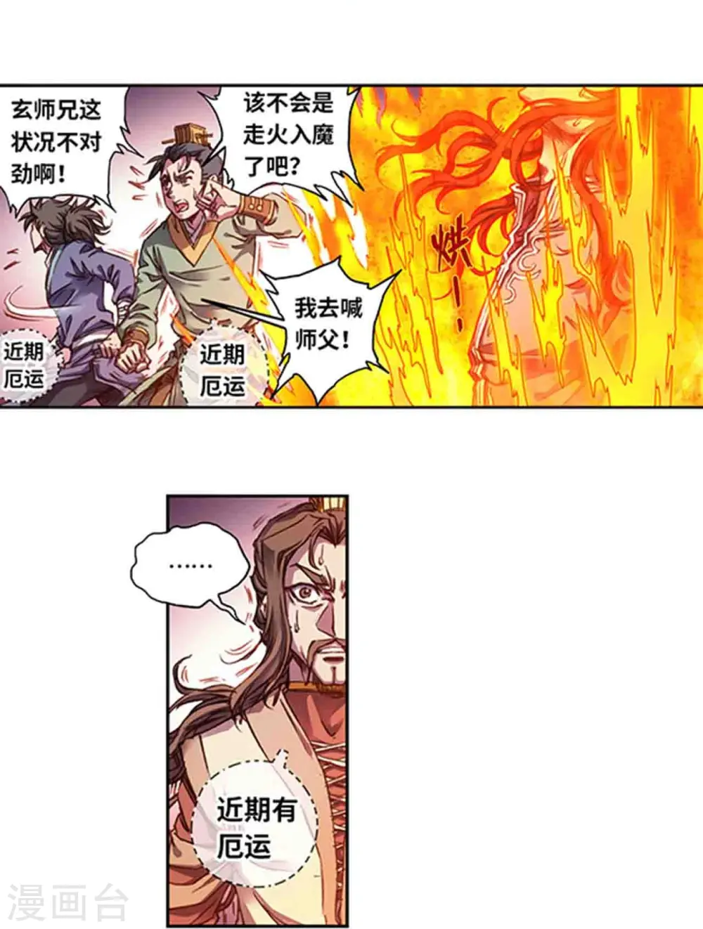 第251话2 山庄灾厄13