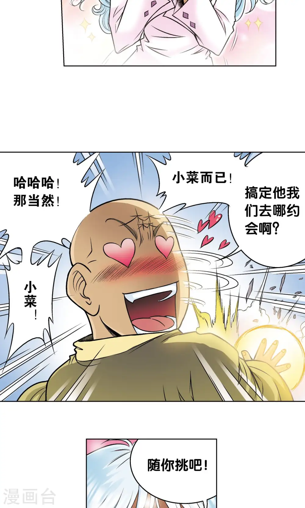 第64话 两个废柴的努力9