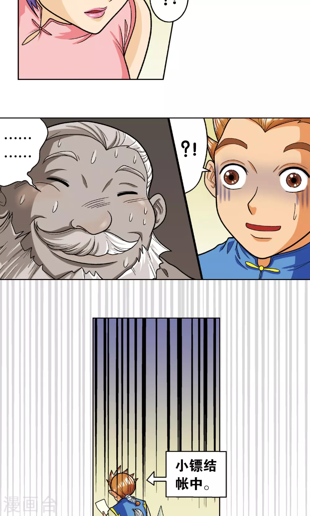 第8话 大风镖局的第一镖44