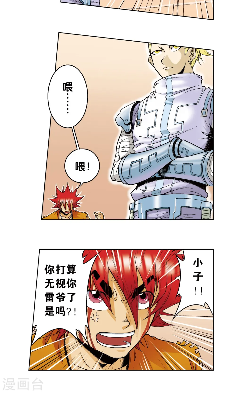 第54话 渣的愤怒18