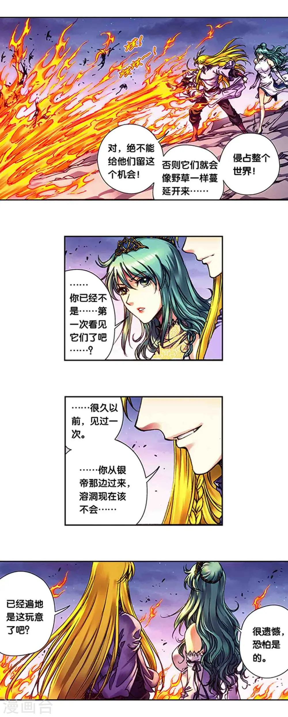 第234话1 牛头马面2