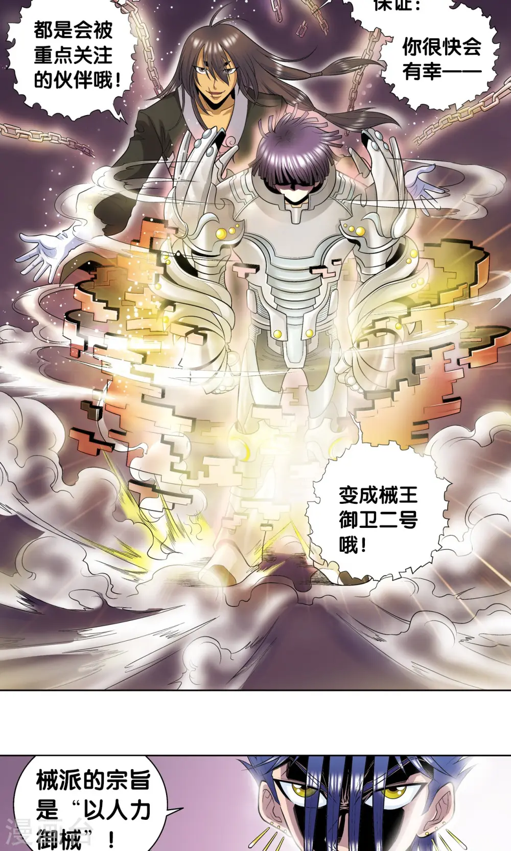 第57话 械王御卫40