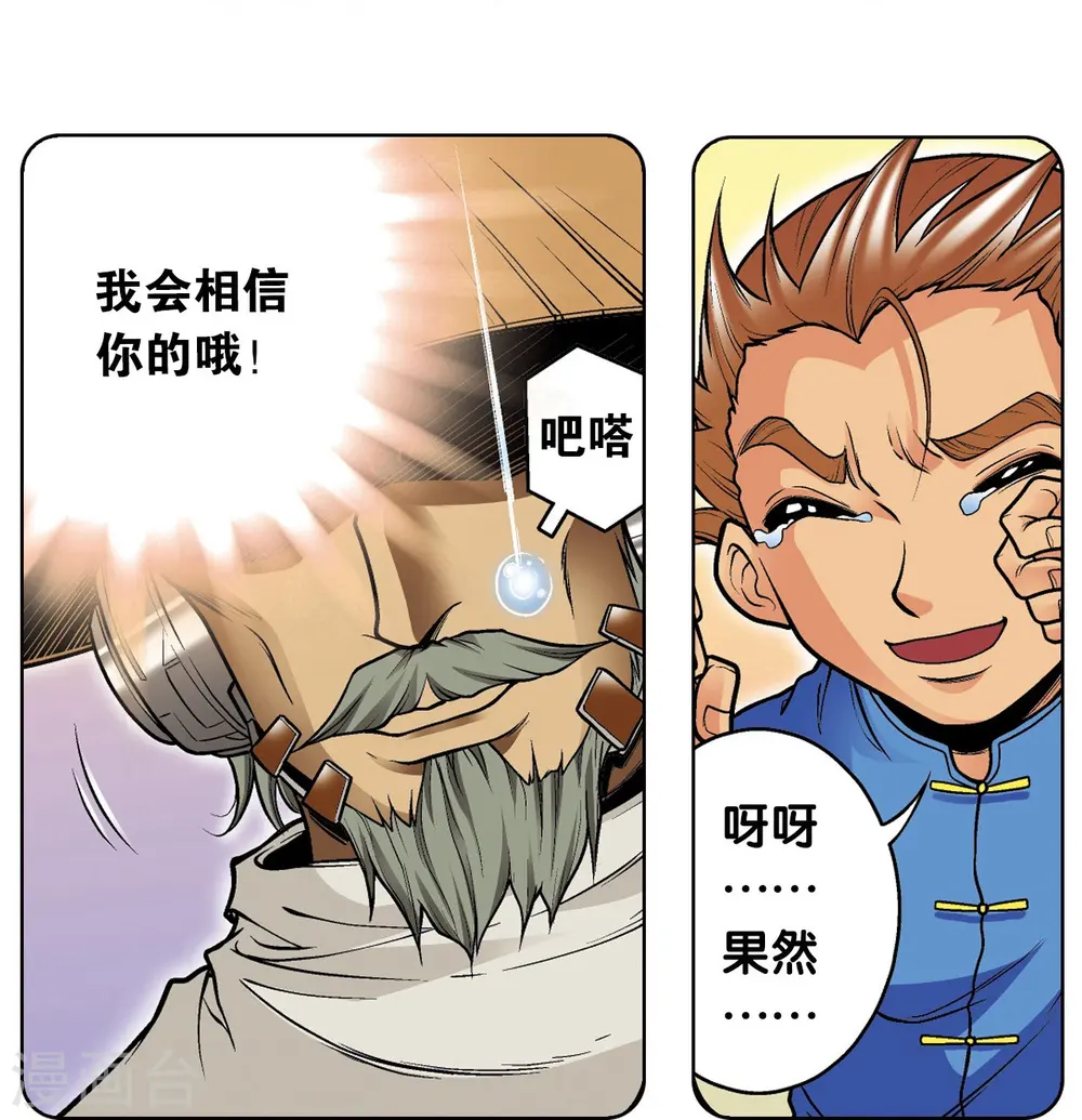 第38话 白玉牌18