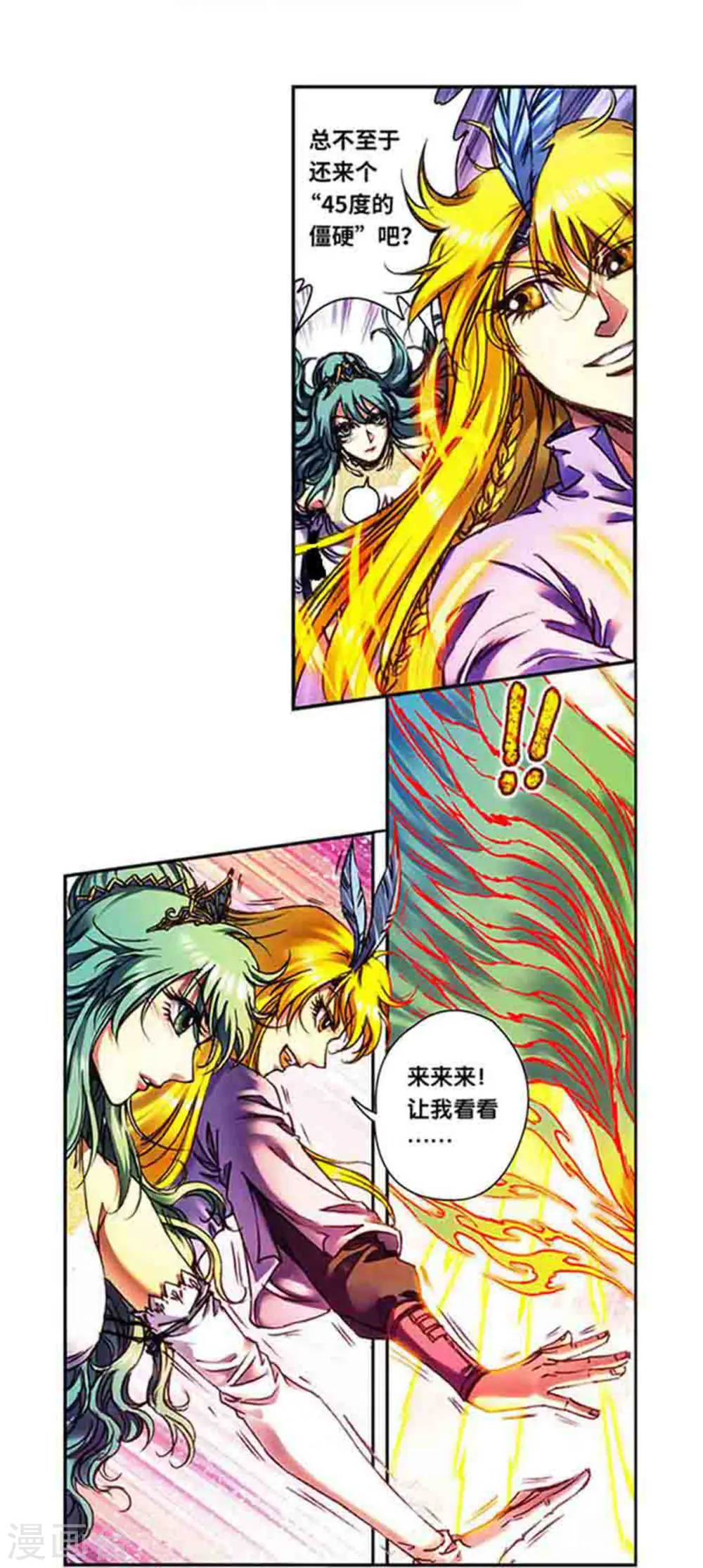 第233话2 龙凤再聚12