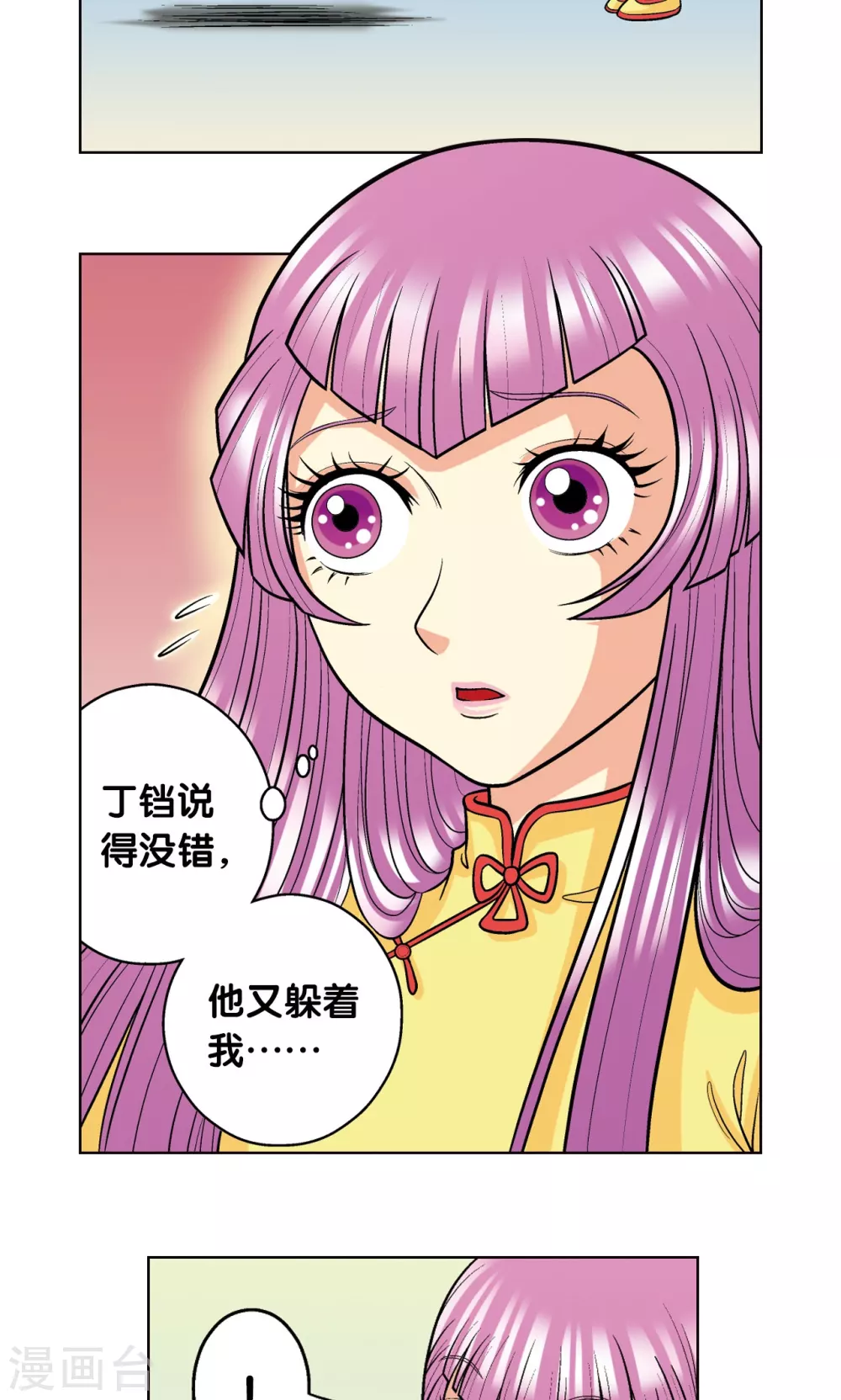 第16话 目标是白玉镖师！71