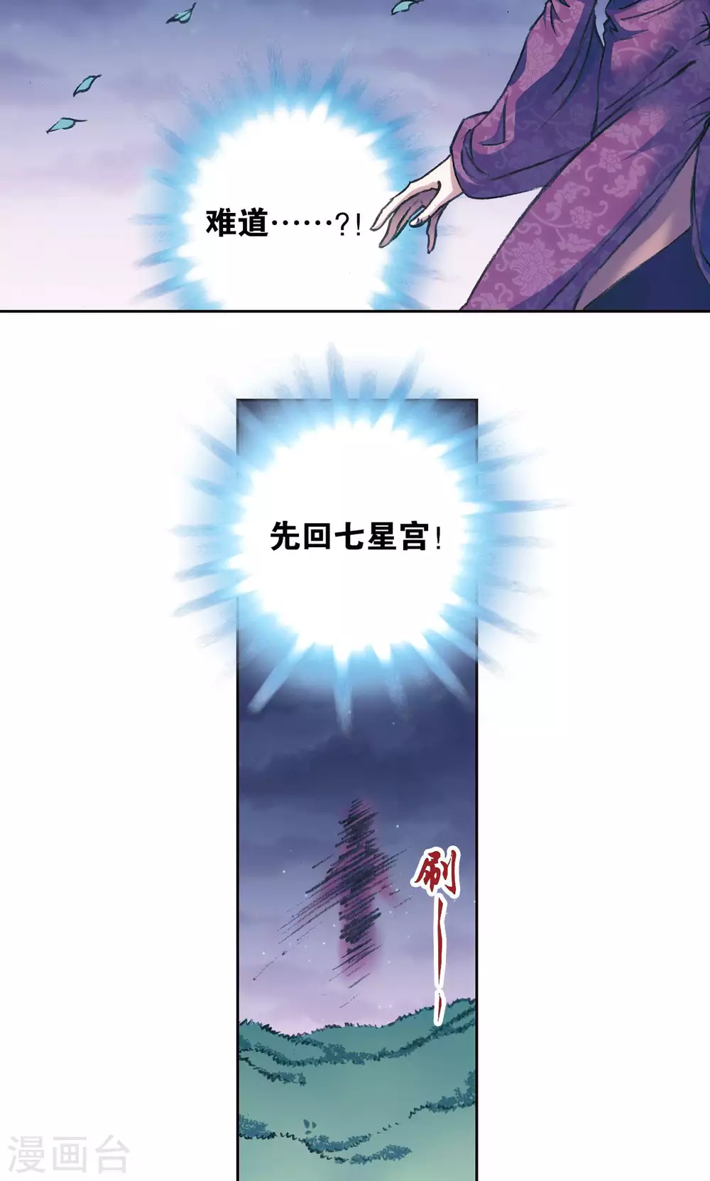 第173话 平顶山上的对决21