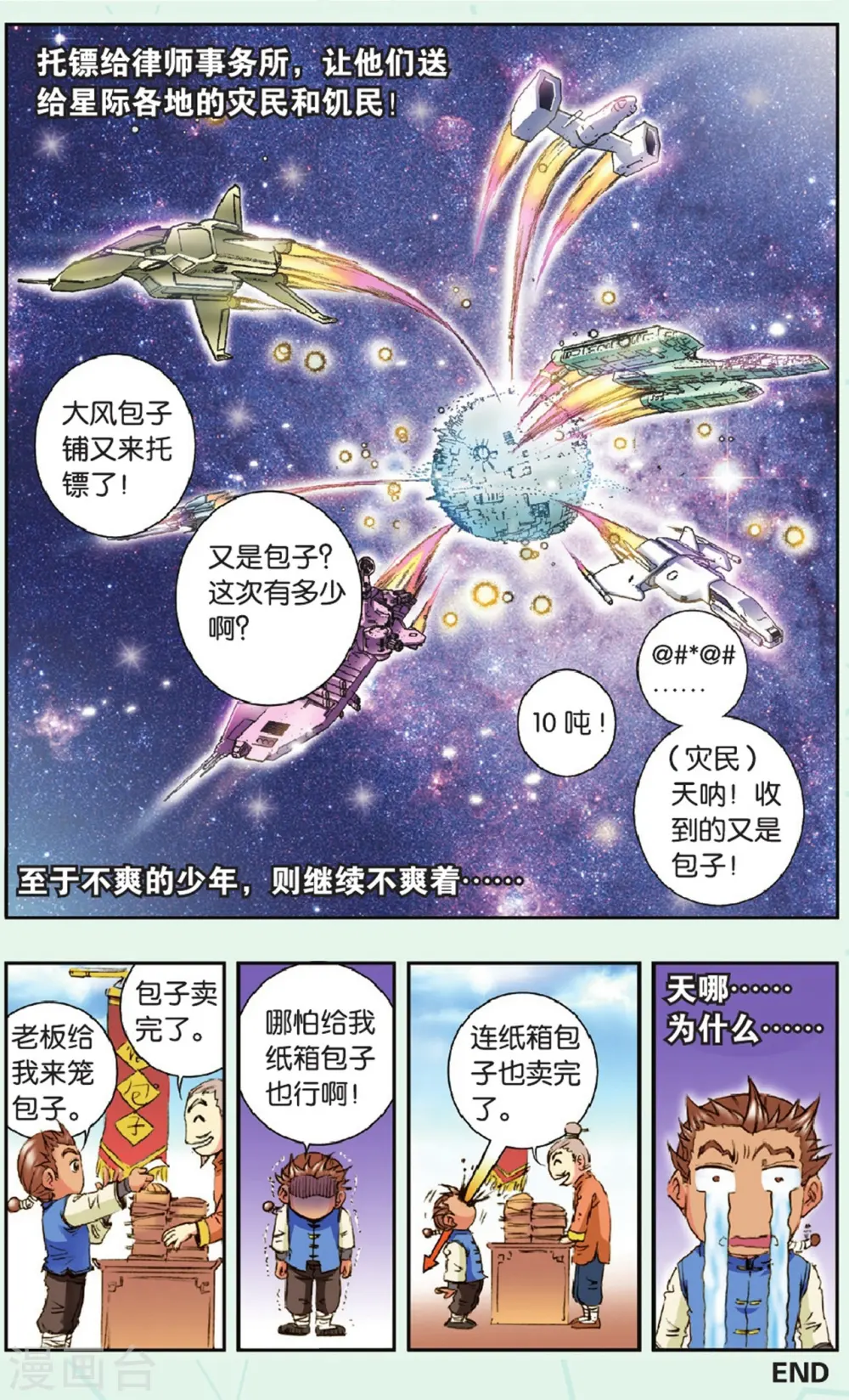 特别篇 大风镖局的包子16