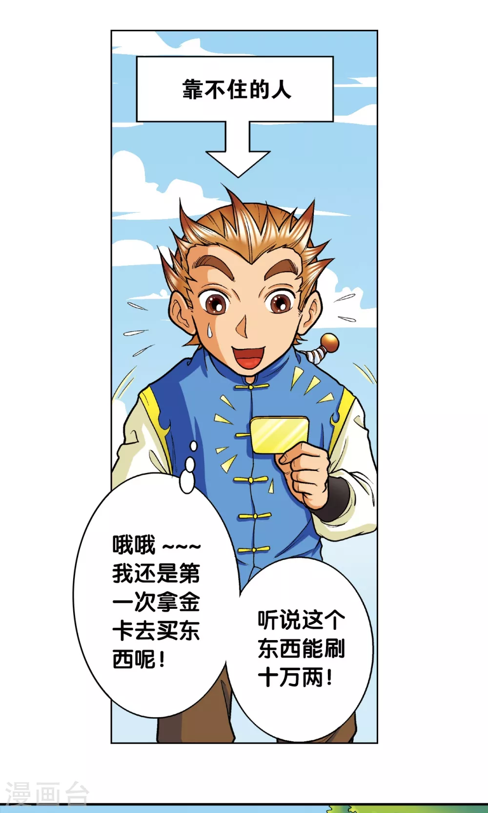 第8话 大风镖局的第一镖7