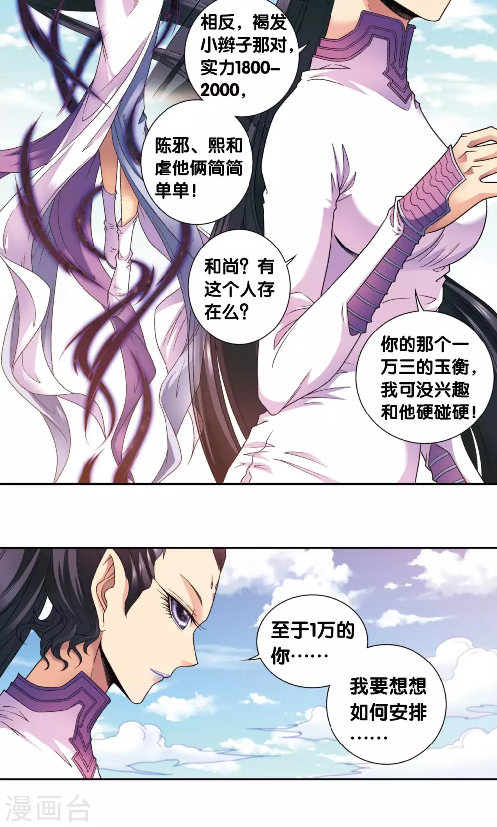 第136话 午马的调配24
