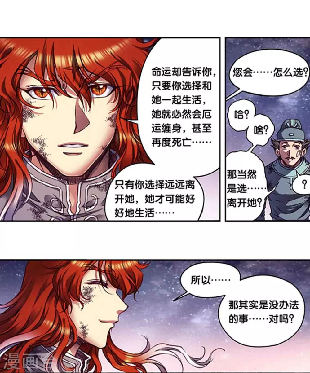 第254话1 灾星与赤皇7
