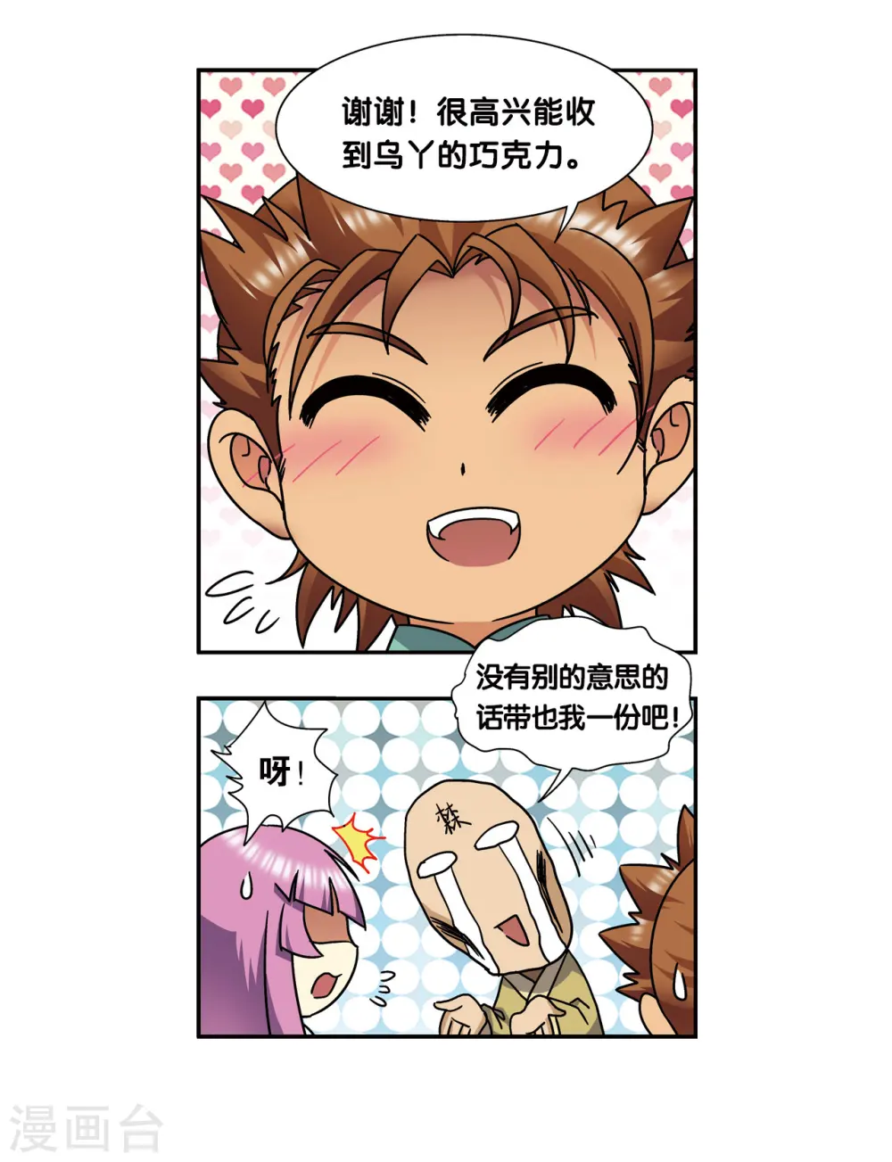 星海番外2 突如其来的圣瓦伦丁（下）21