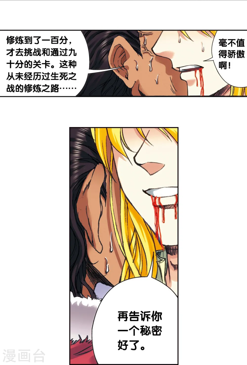 第197话 沙竭龙族27
