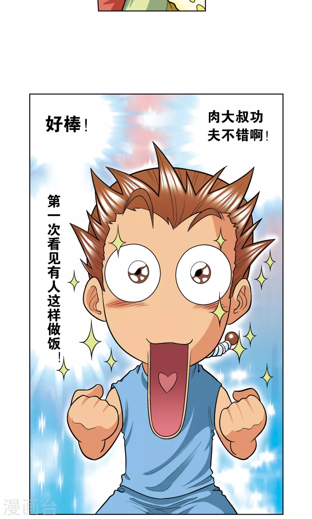 第16话 目标是白玉镖师！55