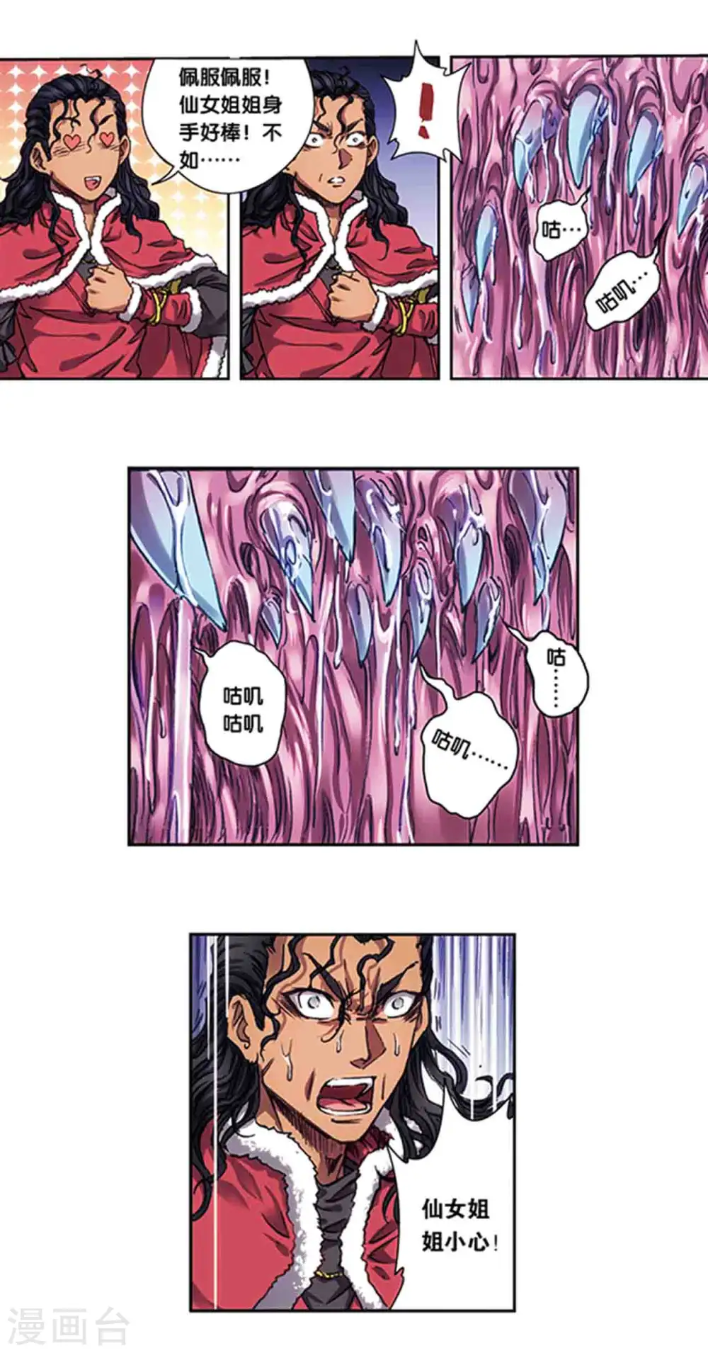 第220话2 巨虫来袭11