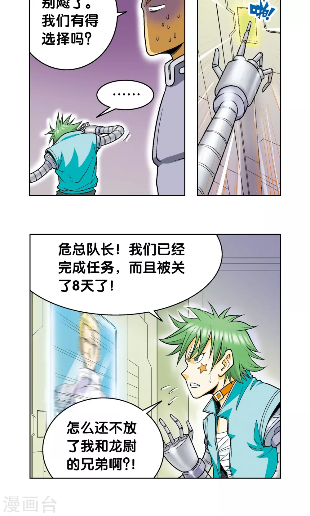 第52话 墨隐班杀到7