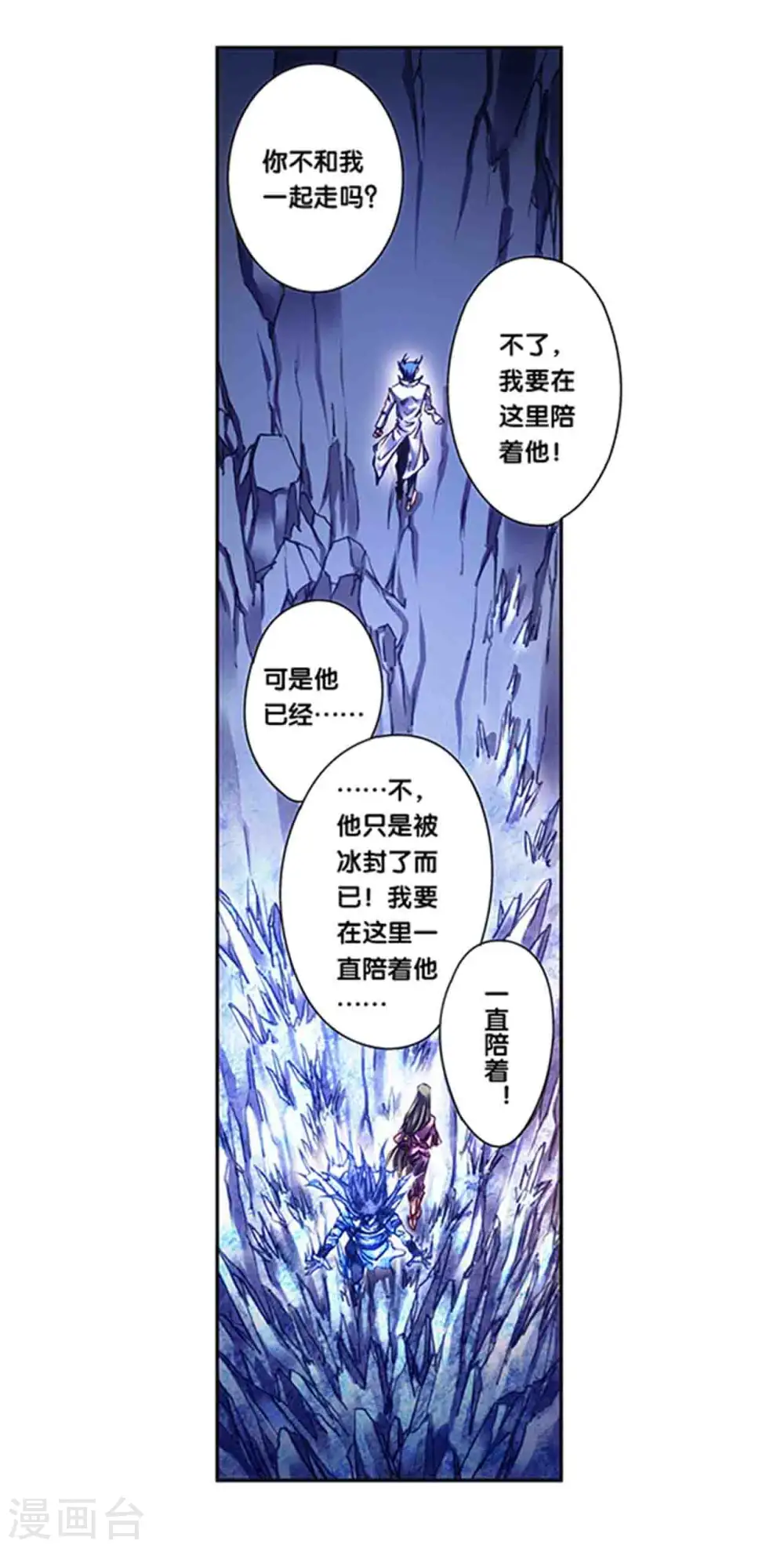第228话2 凡人的托付8