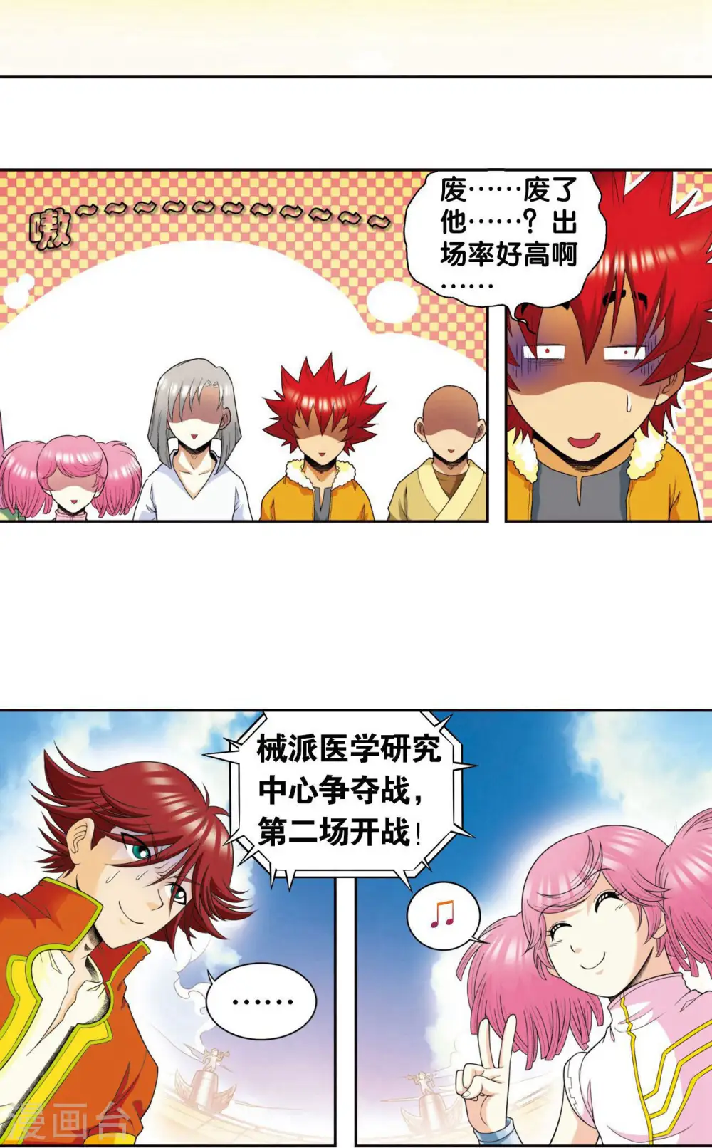 第85话 意外的第二赛21