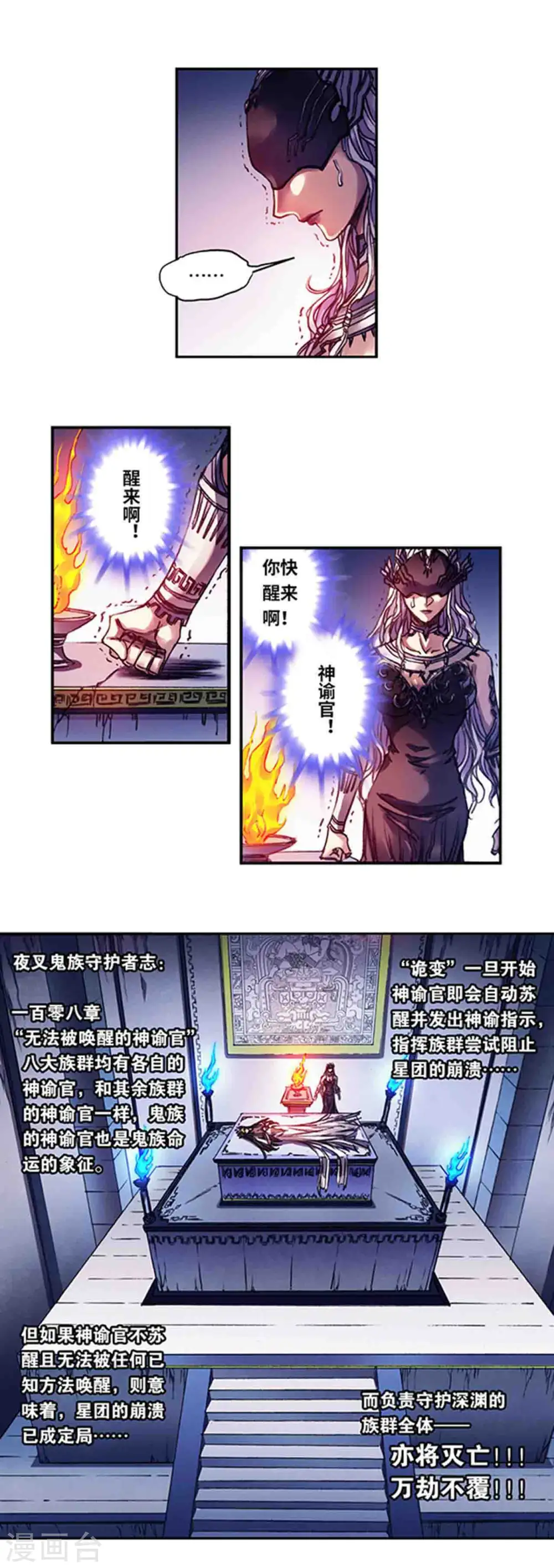 第235话2 休眠的神官9