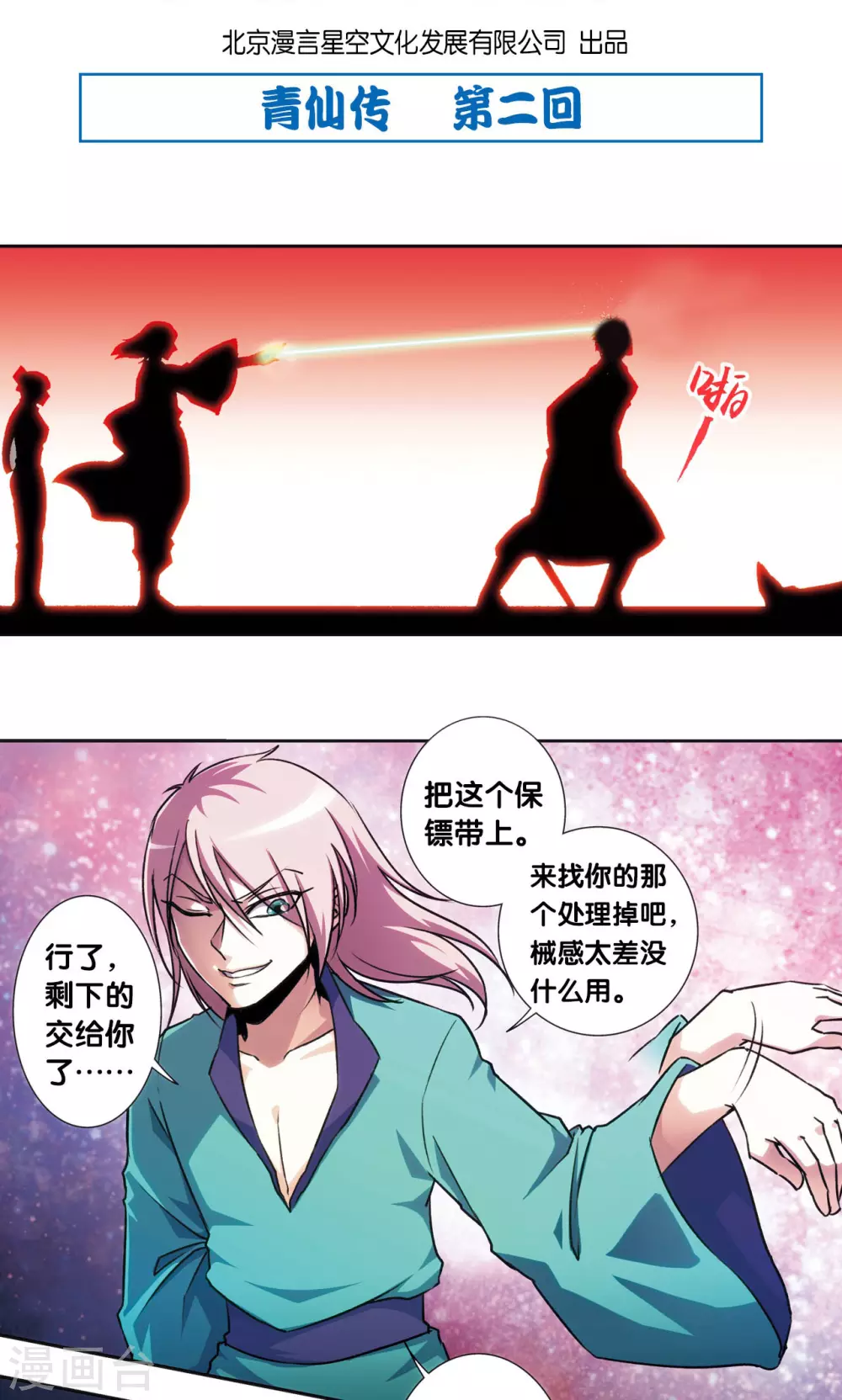 青仙外传21