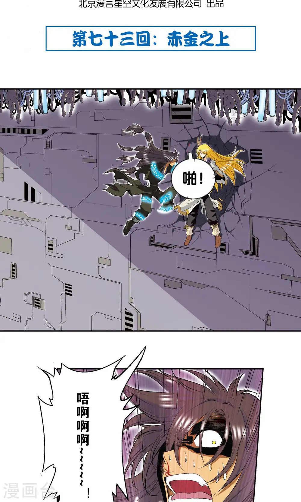 第73话 赤金之上1
