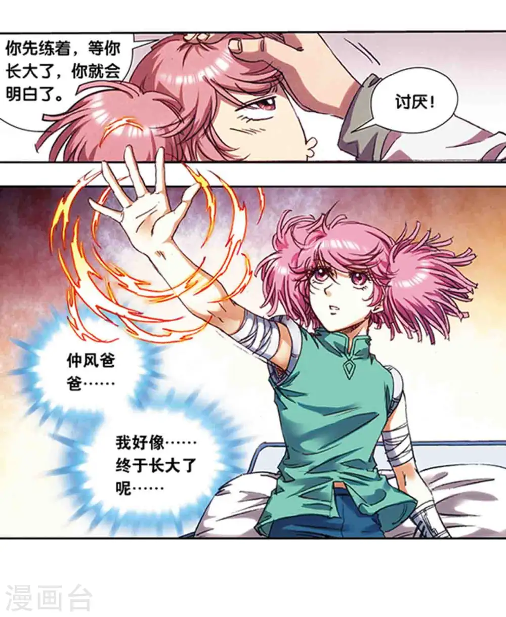第215话2 觉醒7