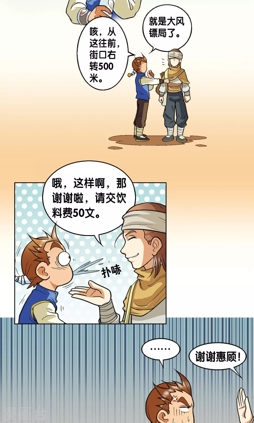 第1话 我叫唐小镖35
