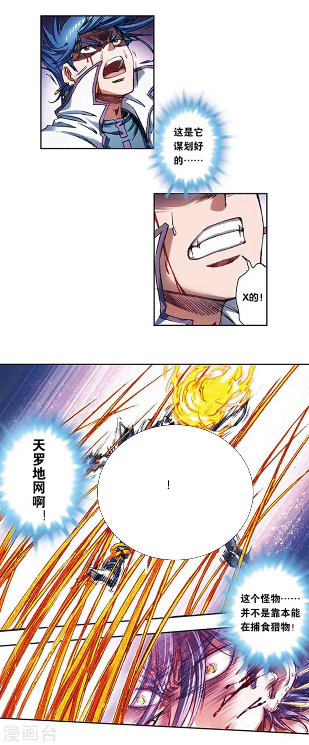第217话2 冰中异兽5