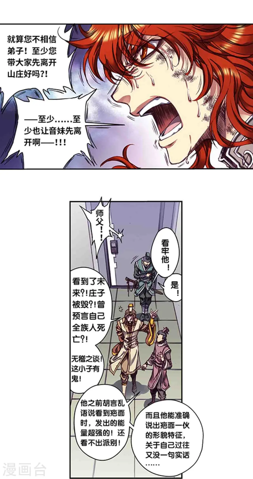 第251话2 山庄灾厄20