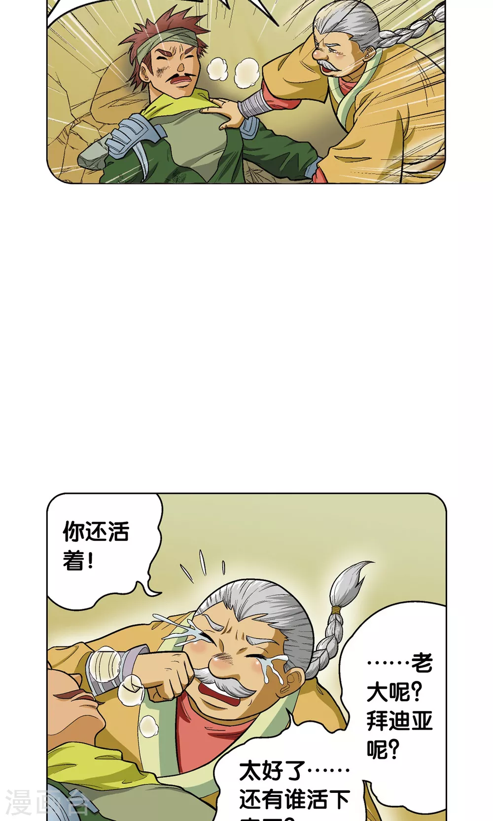 第13话 守护师19
