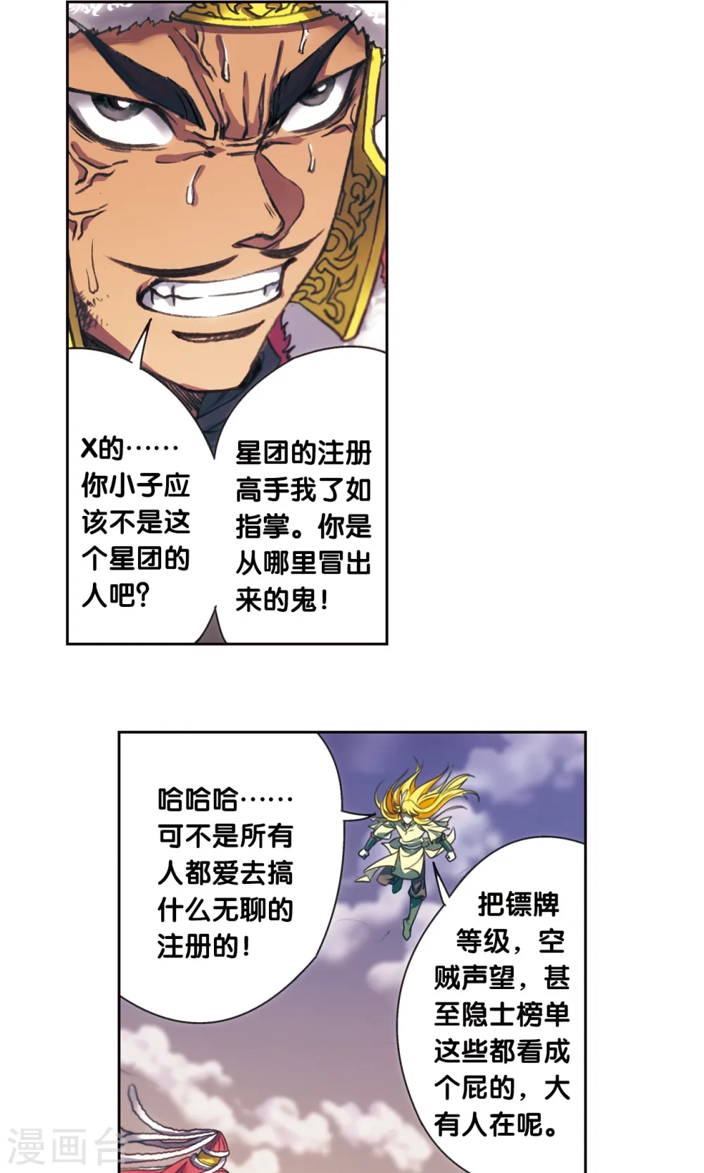 第196话 镖牌的意义15