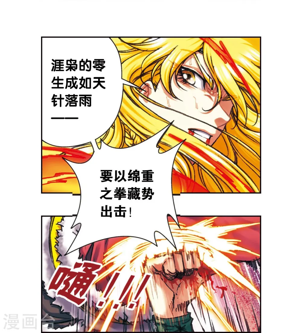 第197话 沙竭龙族22