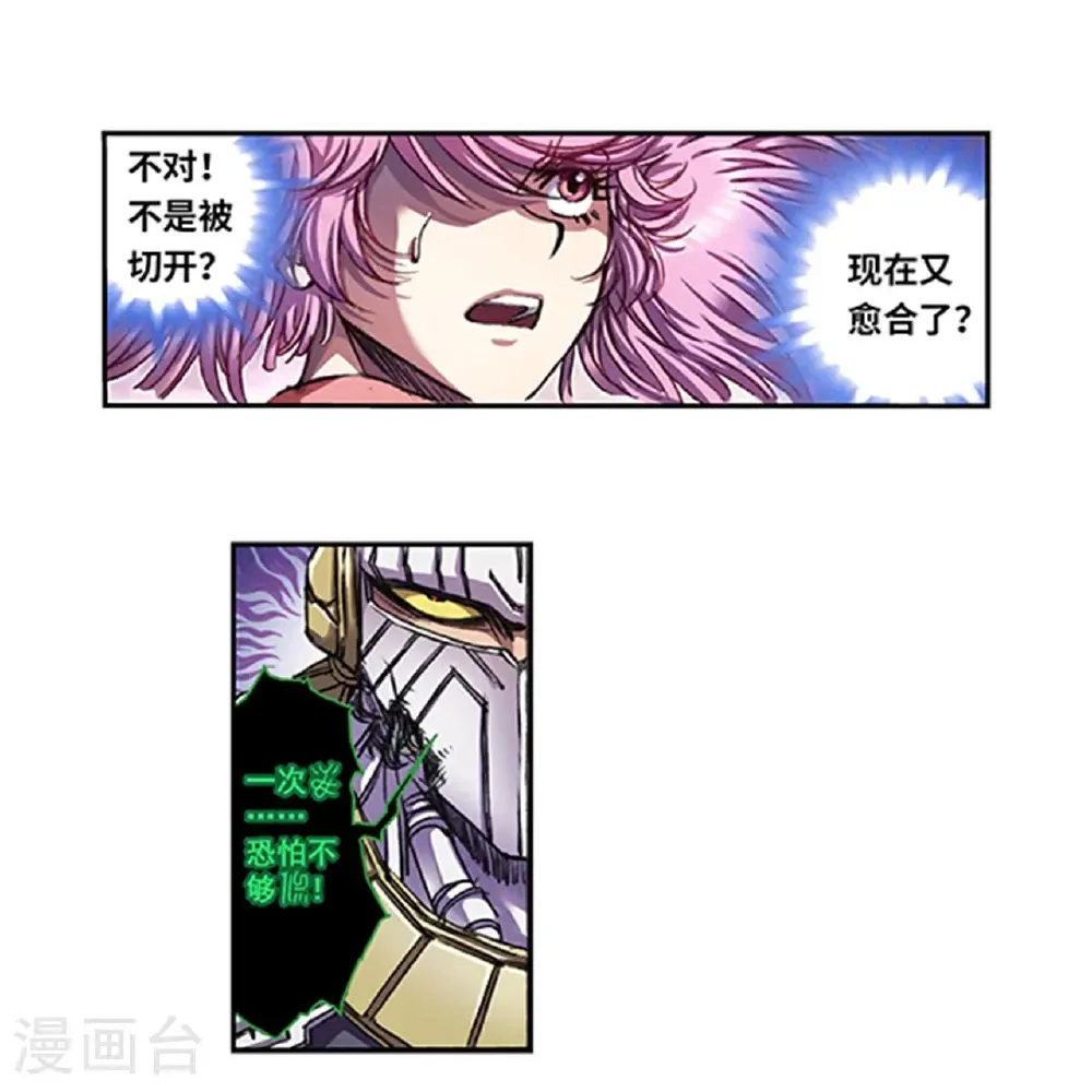 第270话2 切割杀阵4