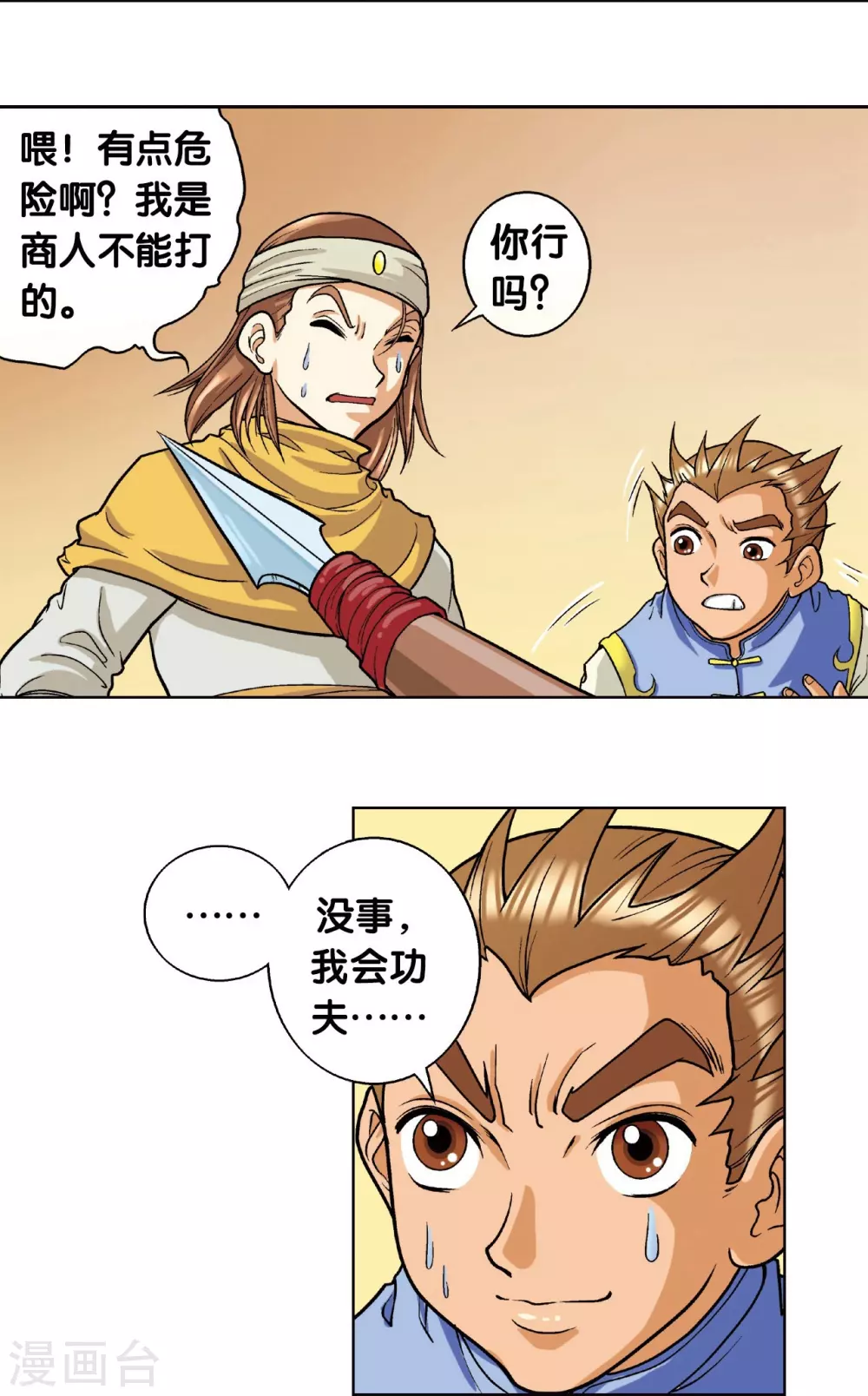 第3话 地下密道10