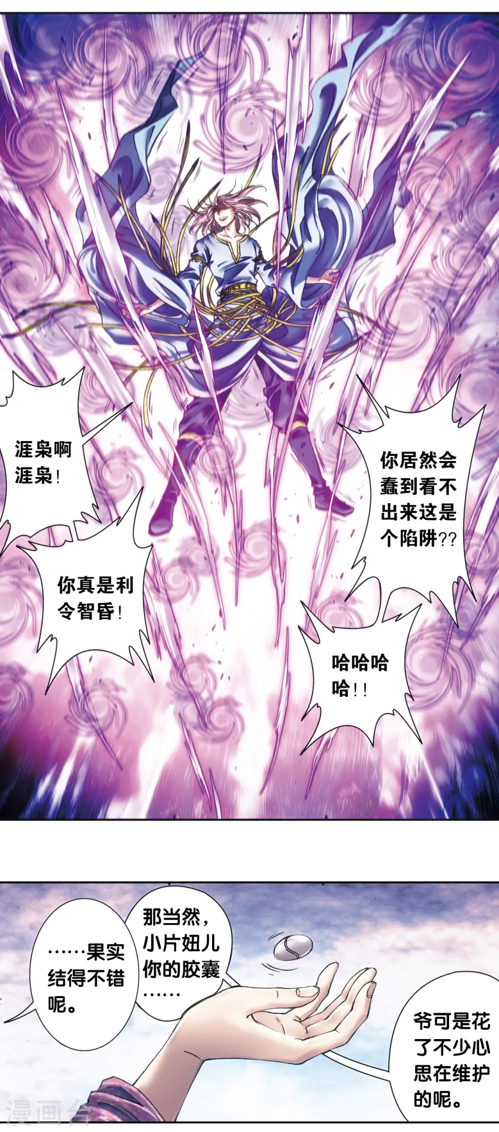 第205话1 深深的陷阱3