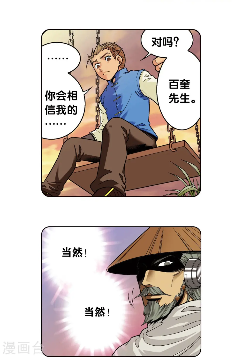 第38话 白玉牌17