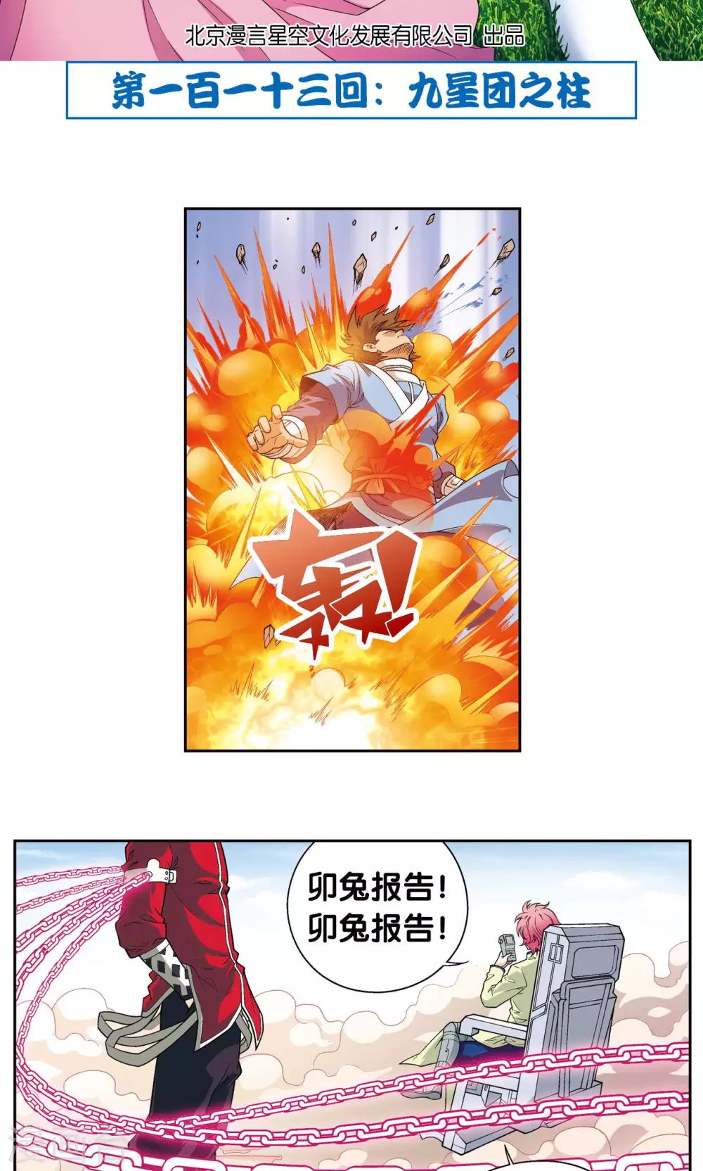 第113话 九星团之柱1