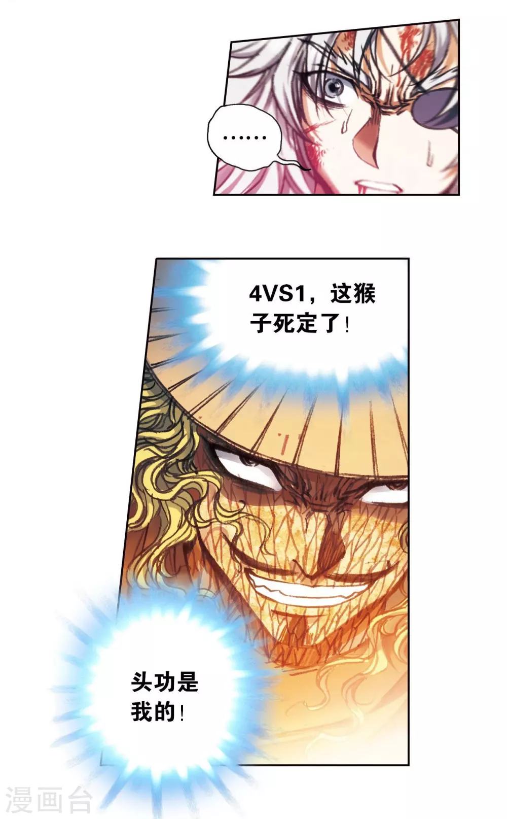 第181话 4VS16