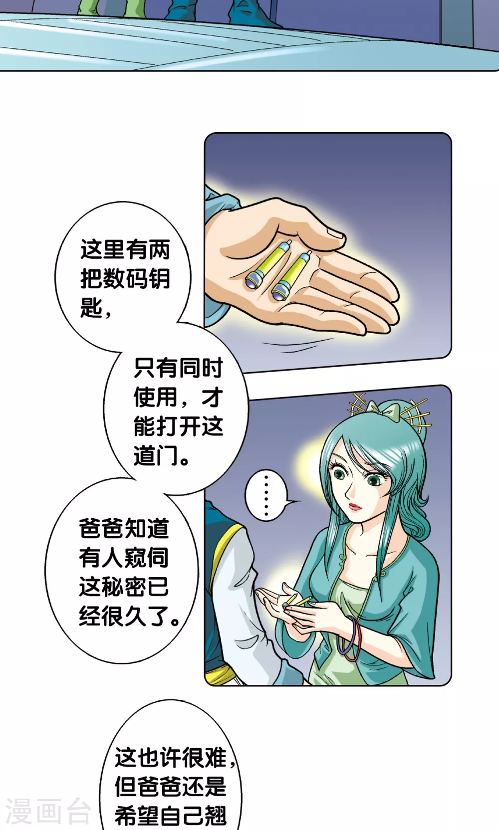 第4话 奸细17
