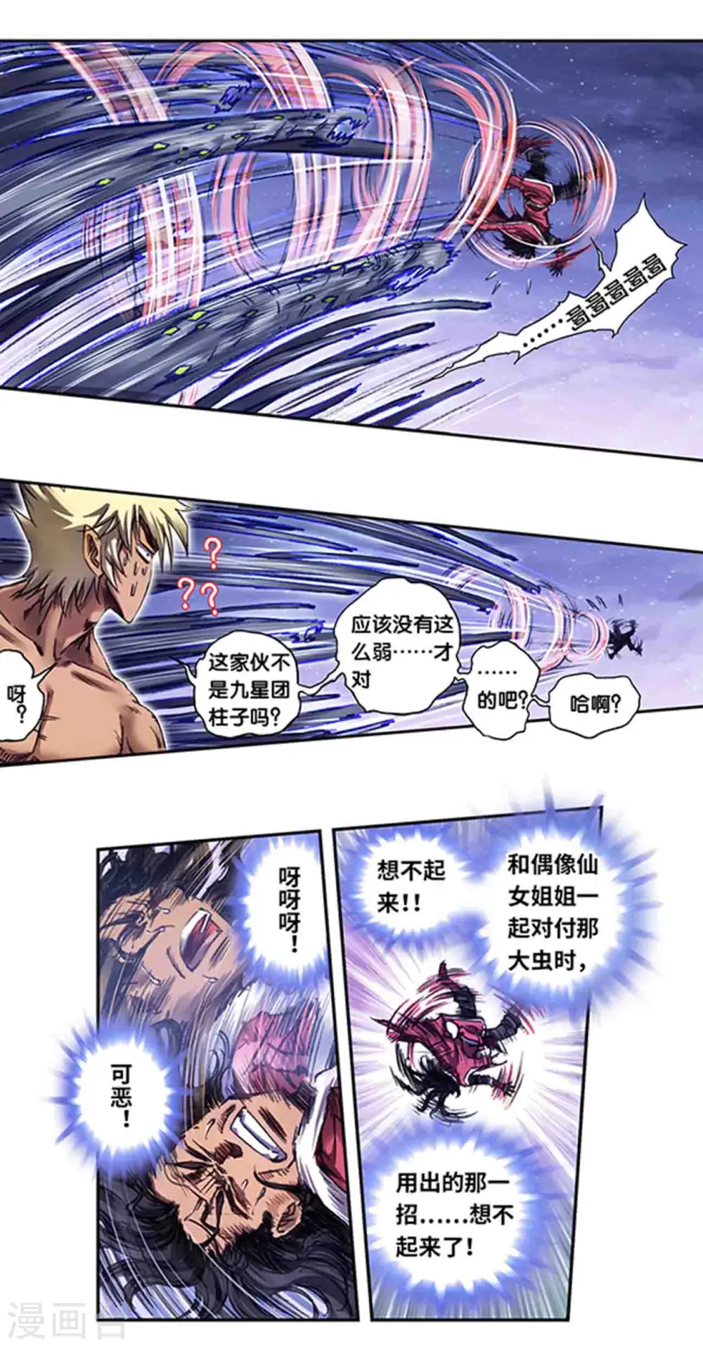第244话2 洪虫9