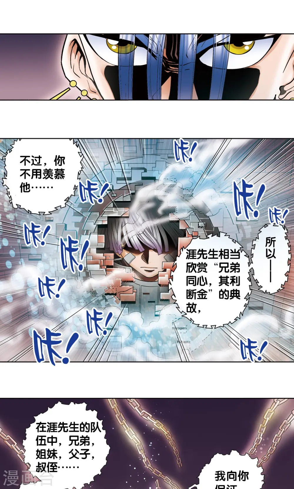 第57话 械王御卫39