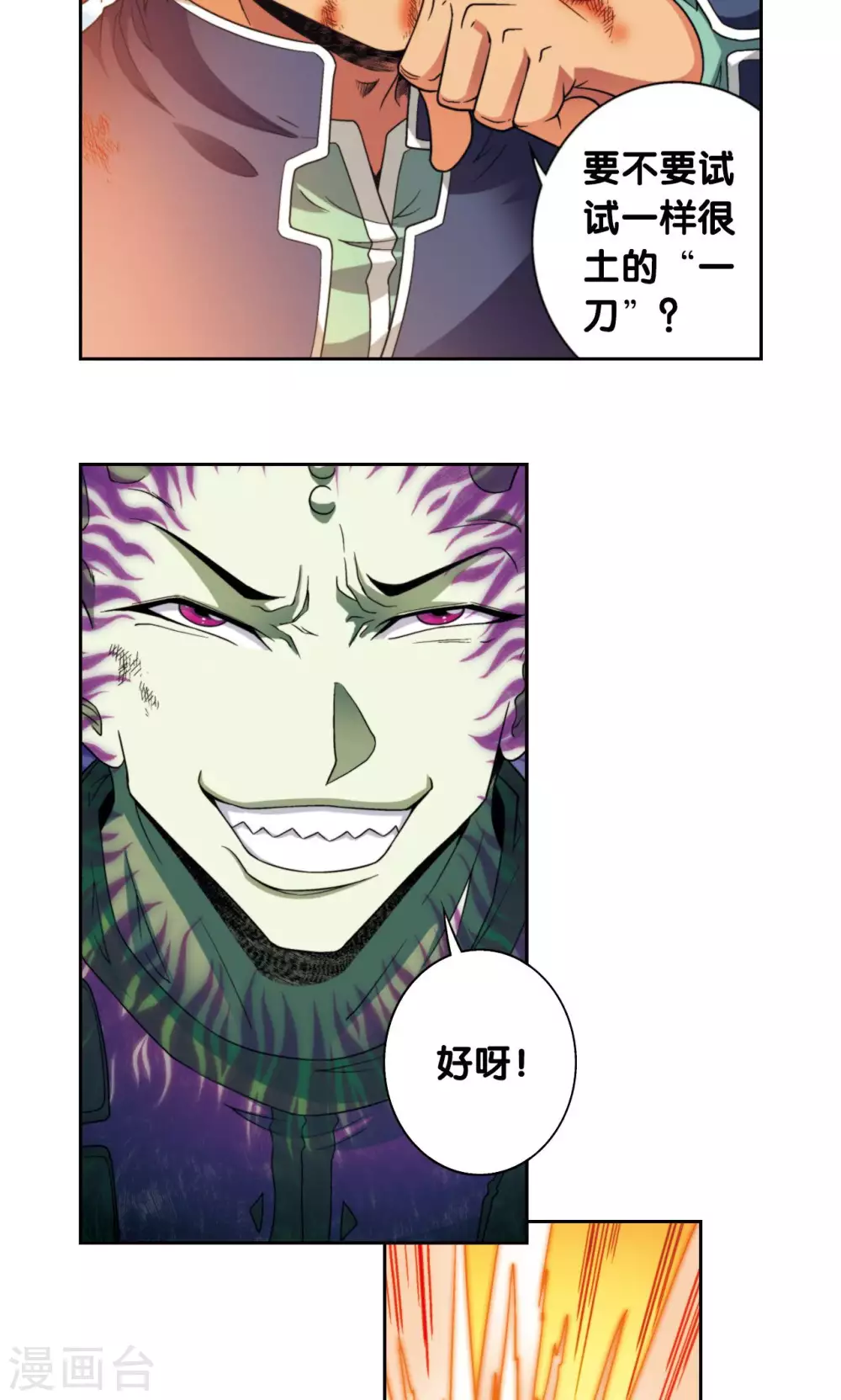 第137话 殖骨门派15